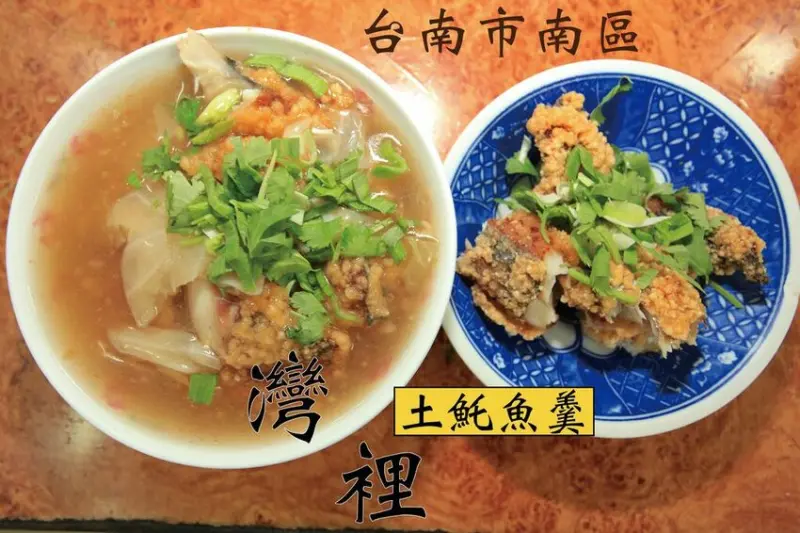 吃。台南|南區。「灣裡𩵚魠魚羹」台南特色傳統美食，飄香超過40年，只有老饕知道的土魠魚羹，超大塊炸𩵚魠魚肉值得推薦給您品嚐「灣裡𩵚魠魚羹」。