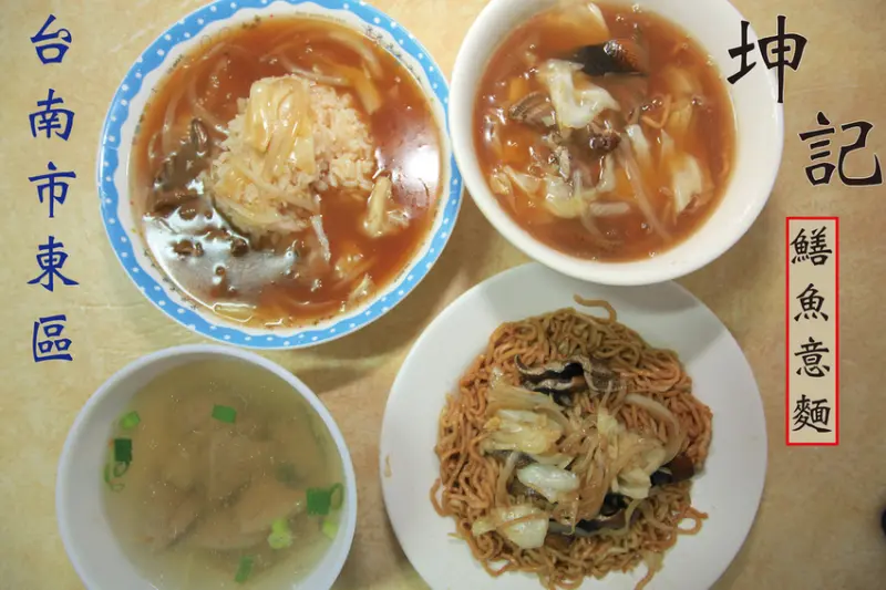 吃。台南|東區。台南特色傳統美食，飄香近20年歷史，隱藏版炒鱔魚，整體口感美味定價偏超值「坤記鱔魚意麵」。