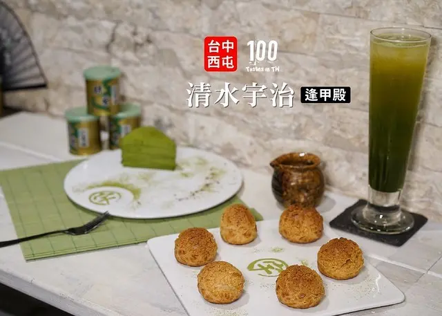 【台中西屯】清水宇治 逢甲殿｜抹茶控照過來！日式抹茶甜點殿堂，全程手工製作甜點，還有大人限定的抹茶啤酒！