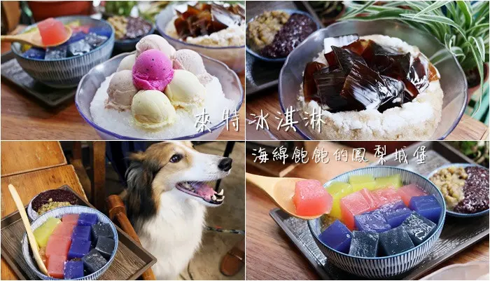 來特冰淇淋 Right ice cream ｜IG熱門彩色粉粿冰、黑糖蒟蒻冰、冰淇淋拼盤，寵物友善餐廳，菜單價位(捷運國父紀念館站)