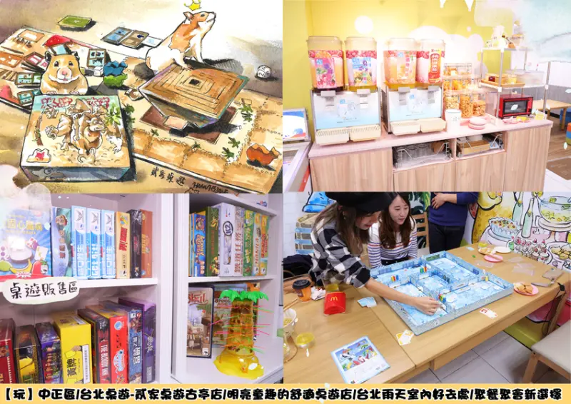 【玩】中正區/台北桌遊-貳家桌遊古亭店/明亮童趣的舒適桌遊店/台北雨天室內好去處/聚餐聚會新選擇