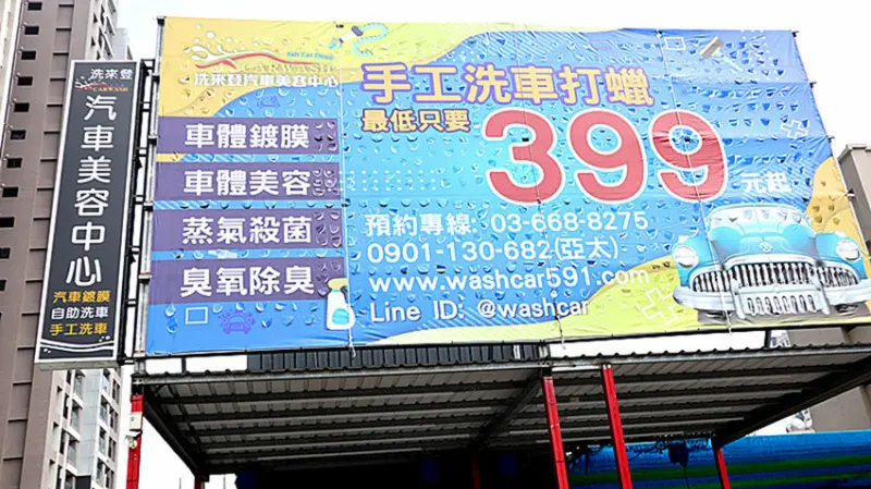 竹北洗來登汽車美容中心