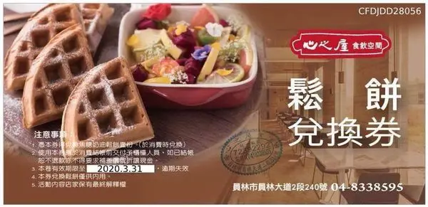 【員林美食】心之屋食飲空間 -格局明亮舒適，下午茶的好去處。