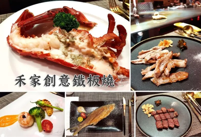 【新北 中和】禾家創意鐵板燒 ➤ 高優質鐵板燒來了！比夏X尼好吃！食材新鮮，料理美味，環境舒適！新北中永和鐵板燒推薦！
