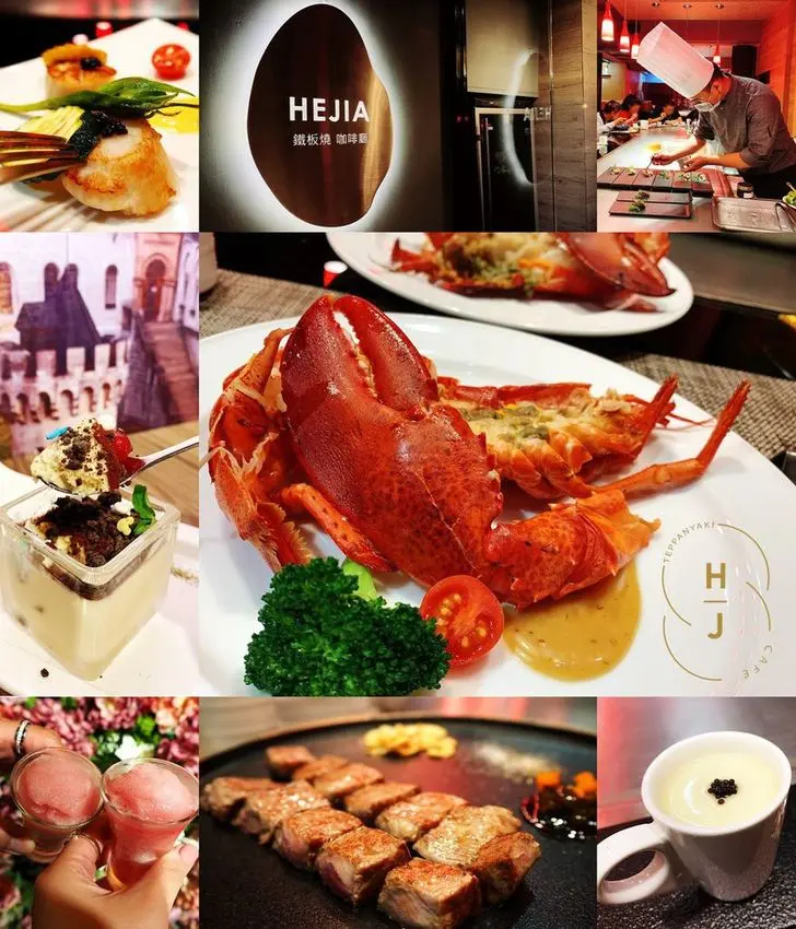 [美食] 禾家 HeJia Teppanyaki & CAFÉ ♥ 新北中永和鐵板燒必吃美食 ♥ 高質感美味平價鐵板燒 ♥ 超鮮甜波士頓龍蝦鐵板料理 ♥ 台北約會餐廳首選推薦 (*´ﾉ∀`♥)
