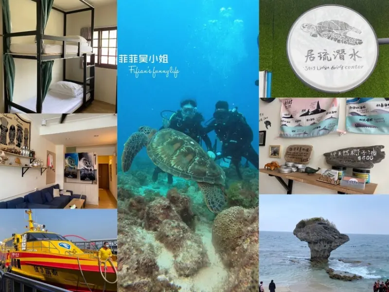 | 小琉球住宿 | 小琉球diving二天一夜輕旅行 居琉潛水背包客棧 潛水體驗 租車 船票代訂  懶人出遊首選