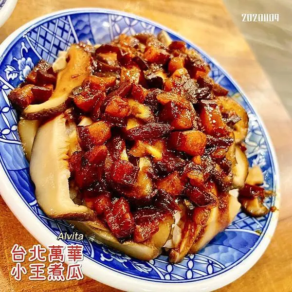 【台北。萬華】↠文文吃吃↠黑金魯肉飯老店美食、米其林必比登街頭小吃推薦｜小王煮瓜(原小王清湯瓜仔肉)含菜單 近捷運龍山寺站、華西街夜市、萬華