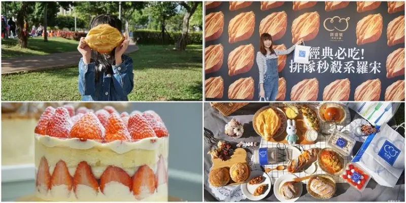 [創盛號烘焙本舖-新莊新泰店]排隊秒殺系羅宋來新莊了 大推水果蛋糕盒與芋泥系列 數十款台歐式麵包挑戰新莊人味蕾 - 安妮的天空