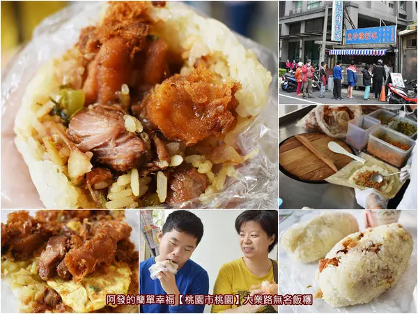 ﹝桃園市桃園食記﹞大業路無名飯糰　藏在剉冰店外觀下無攤名，在地人才知的超人氣焢肉飯糰&辣味飯糰　／桃園必吃傳統飯糰／桃園銅板早餐／桃園寶山市場美食