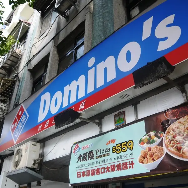 達美樂比薩 (健康店)