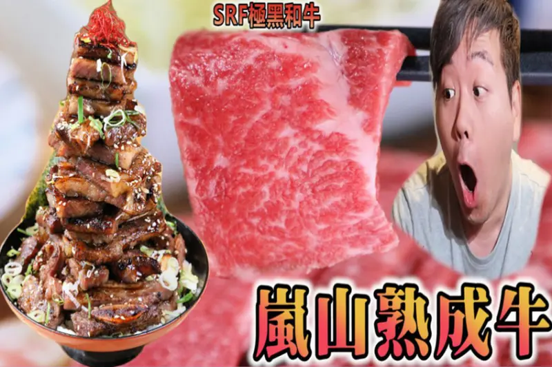 台中北屯美食／新開幕嵐山熟成牛有超狂肉山！高CP炸牛排專賣　SRF極黑和牛、燒肉盛合必點！ - 跟著華少吃吃吃