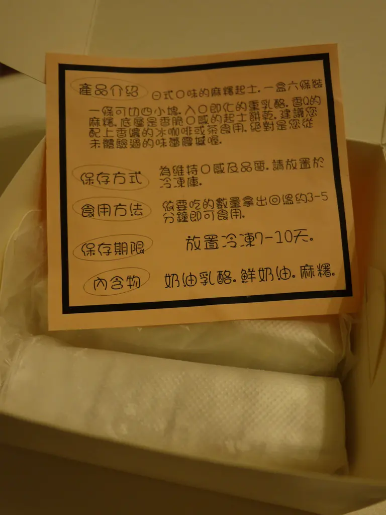 【台北】百吃不厭的美味甜點---麻吉起司@健康路