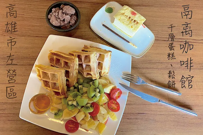 吃。高雄｜左營區。樂天小高の女兒首次拍照分享，女兒品嚐心得由小高攥寫文章，很美的文青咖啡店，獨創美美書本千層蛋糕，千層蛋糕の口感不是很滿意「鬲离咖啡館」。