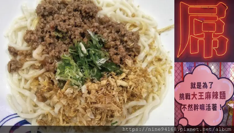 【午餐筆記】台中西屯-大王麻辣乾麵台中旗艦店 20200221