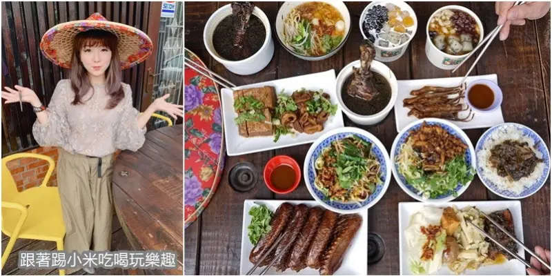 新竹關西鎮半日遊。芳伯客家美食。純純的仙草料理x道地的客家小吃x隱藏版健康滷味景點必吃美食(菜單營業時間地址電話) - 跟著踢小米吃喝玩樂趣