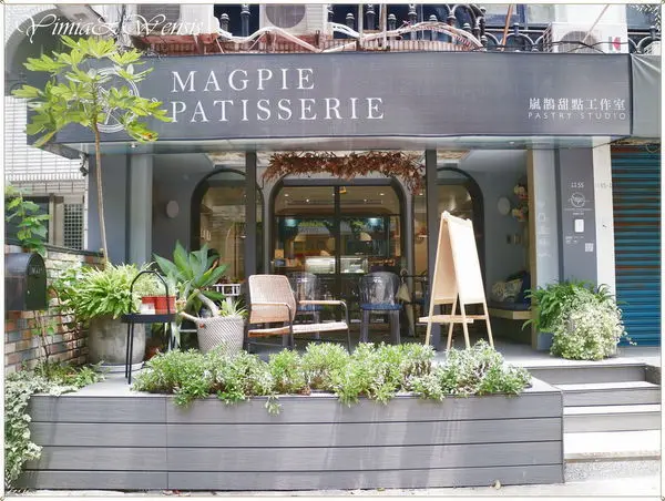 [台北士林]現代都市叢林法式甜點店。下午茶時刻~嵐鵲法式甜點MAGPIE PATISSERIE