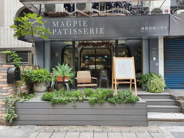 天母靜謐甜點店｜嵐鵲甜點工作室，氛圍超Chill，是悠閒下午好去處！