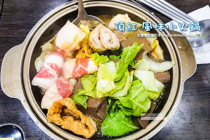 頂紅風味小火鍋 -南港展覽館平價小火鍋,肉燥飯吃到飽,手工義式冰淇淋當甜點