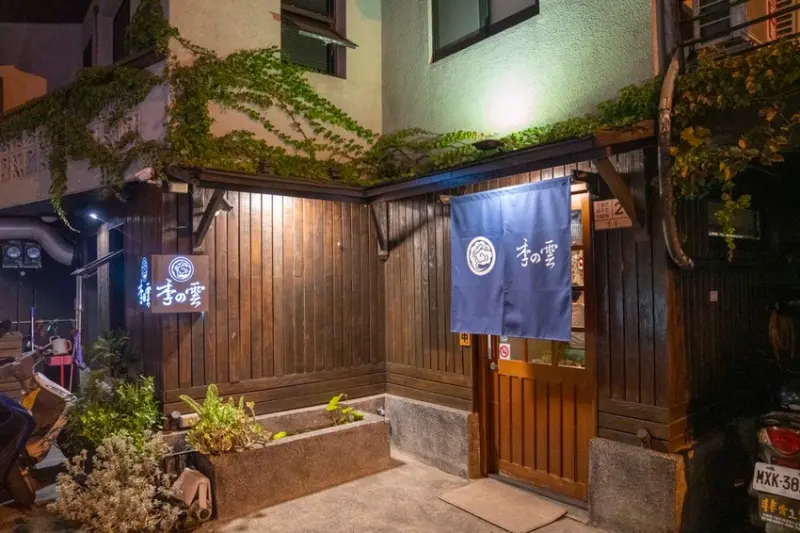 花蓮美食 季之雲｜巷弄內隱藏日料食堂，主打現撈新鮮漁獲，預約制每日限定限量菜單！ · 算命的說我很愛吃