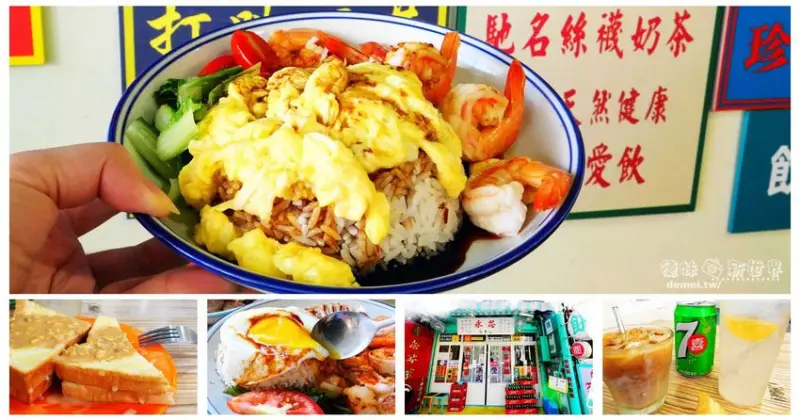 桃園中壢區美食推薦【永芯茶檔 港仔餅】一秒到香港│仿懷舊冰室茶餐廳│自創港仔餅 - 德妹看新世界