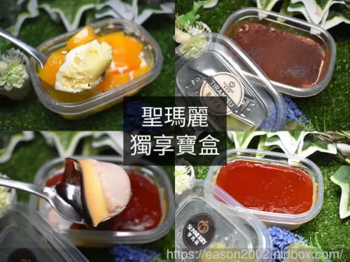 爆紅話題品★聖瑪莉-獨享寶盒★大甲芋泥布丁、芒果布丁、提拉米蘇。綿密細緻的口感，層次堆疊，下午茶首選