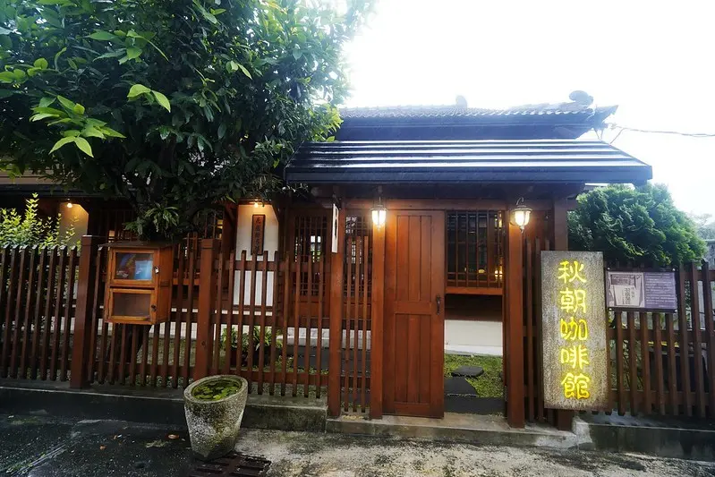 【台灣，花蓮】到醫院喝咖啡，前身為“”羽鳥兒童醫院”的“秋朝咖啡館”；ㄧ秒鐘到日本，感受那日據時代老房子的異國氛圍。（花蓮咖啡館）
