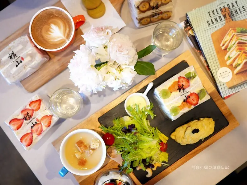 【台中美食】橫山三明治松竹店，北屯區也有每日手工現做水果吐司，內用空間超美而且有提供插頭，每人低消一杯飲品，即可在店內享用輕食早午餐！