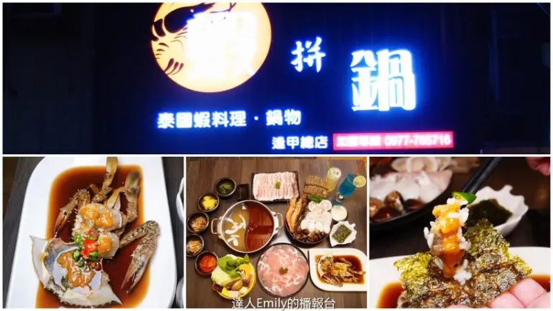 蝦拚鍋｜全台唯一,尚青的韓國醬油螃蟹,來台中必吃! - 達人Emily的播報台