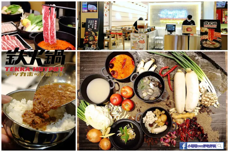 【食。板橋】鉄火鍋-Global Mall環球板車店〜「鉄火牛排」姐妹品牌，上班族、小資族、學生族最愛的單人迷你火鍋，牛滷肉飯、和牛咖哩飯、手工水信玄餅及飲料無限供應！