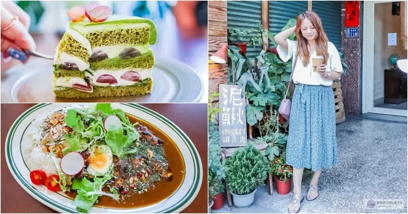 宜蘭美食-泥鰍hooliu-文青復古風格不限時咖啡廳/咖啡 甜點 咖哩