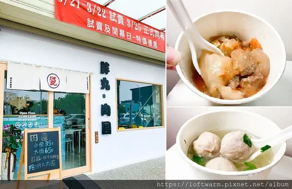 胖丸肉圓新竹牛埔店 當南部斗六鄧肉圓巧遇新竹貢丸湯的新滋味 清新風格的小吃店推薦(附菜單...