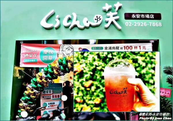 《永和健康手搖飲輕食》堅持食安健康幸芙手搖飲/這就是任性的理由/現點現作的新鮮餐飲/萬人迷藍莓甜心/心酸無人紫 -『禮采芙-永安市場店』