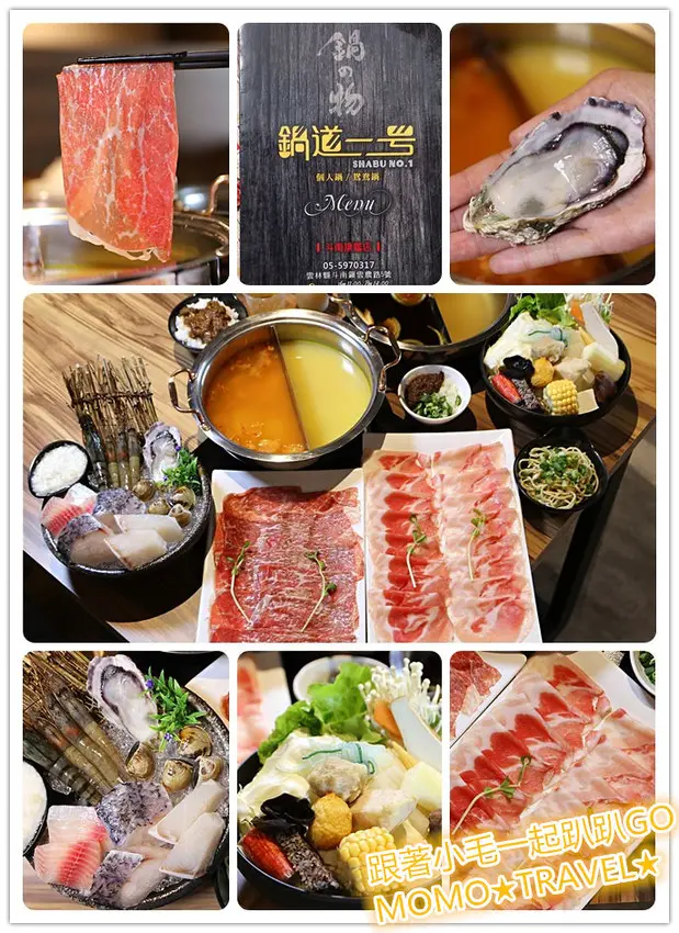 雲林美食-鍋道一號(斗南旗艦店) 日本A5和牛丨桐德黑豚肉 豐盛澎湃陸海饗宴