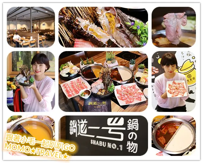 雲林美食-鍋道一號 日本A5和牛丨日本黑蜜豬 極緻美味的個人鴛鴦火鍋餐廳