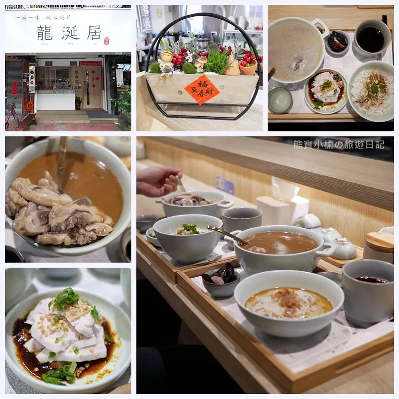 【台中美食】龍涎居雞膳食坊，龍涎居好湯(台中大明店)，溫暖雞湯和必吃雞絲飯最對味，二代店裝潢風格超愜意，一個人用餐也可以。台中大里美食，大明路餐廳美食小吃，燉雞湯料理，口水雞，麻油雞麵線。