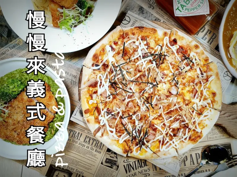 台中美食 │ 慢慢來義式餐廳 台中麗寶OUTLET MALL店 周氏蝦捲另一人氣義式料理品牌 手工現烤披薩、燉飯、義大利麵一次滿足