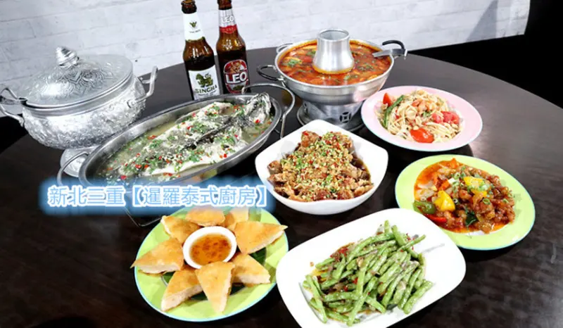 「三重泰式料理」【暹羅泰式廚房】道地泰式美味料理，價格親民，單點100~~220，簡餐 130起，物超所值，一吃成主顧，花少少的錢，吃得心滿意足！ 