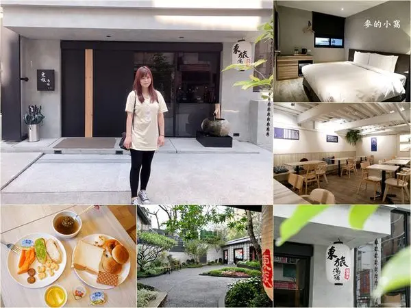 礁溪住宿推薦｜東旅湯宿風華漾館，以日式風格打造出讓身心靈放鬆的泡湯旅宿