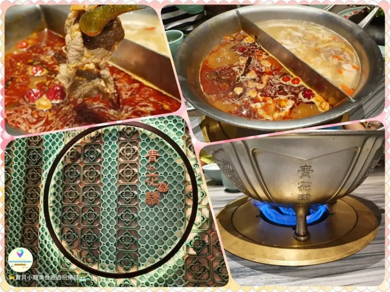 [食]新北 獨特辣醬搭配青花椒 又香又麻 令人味蕾大開~ 清爽開胃 夏天也能大快朵頤 王品 青花驕 麻辣鍋