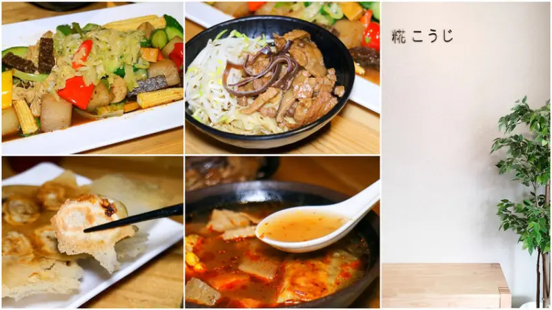 【嘉義素食】一糀五葉-素水餃滷味館 文青風銅板美食 小資女最愛 宗教級純素/無五辛/無酒