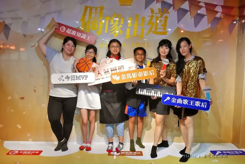 玩。台北大同《夢遊王國實境遊戲主題館 [偶像出道]》滿滿挑戰的出道之路，誰都不能阻撓我的明星夢。台北密室逃脫推薦