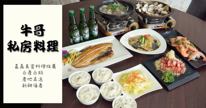【嘉義海鮮餐廳】牛哥私房料理｜西區美食推薦｜高CP平價海鮮熱炒｜海尼根三瓶$99、打卡送下酒菜｜公司朋友聚餐推薦