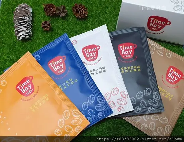 [開箱文]TimeBay貪杯濾掛式咖啡|貪戀一杯咖啡的美好時光~