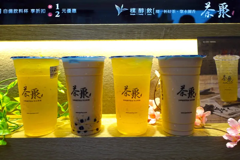 南京三民站飲料店-茶聚茗品，南京三民手搖杯，南京東路五段飲料店，自然回甘的現泡手搖茶，無糖也好喝的健康手搖飲料