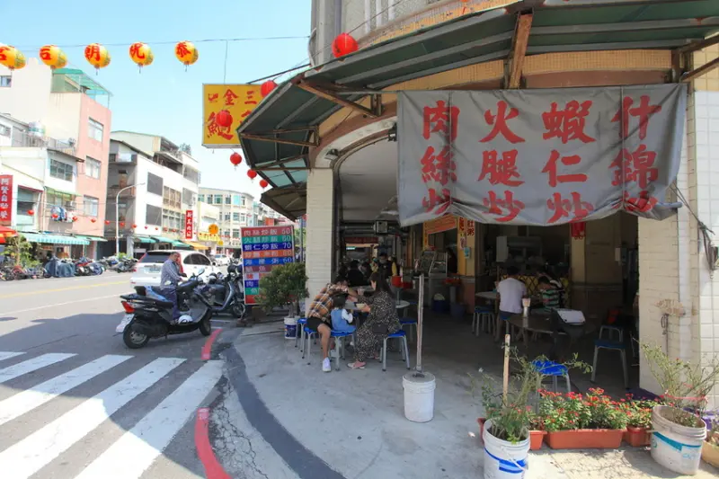 吃。高雄|鹽埕區。鹽埕區熱炒店，專賣炒飯、炒麵、海產粥、虱目魚肚粥、豬腳飯、肉燥飯、過魚湯及各式熱炒，整體定價偏超值「金三角個是現炒家常菜」。