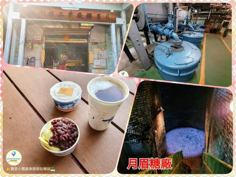 [遊]台中 參觀全國唯一的囪底隧道 品嘗職工福利社糖廠冰品 夏天就是要消暑一夏!! 月眉觀光糖廠