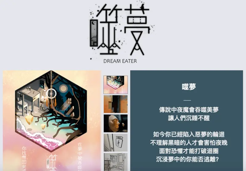 台北中山區民權西路站密室逃脫遊戲心得-Funlock放樂之「噬夢」