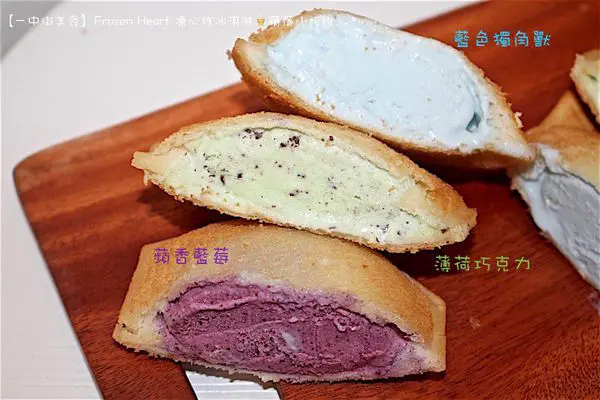 【一中街甜點推薦】Frozen Heart 凍心炸冰淇淋。金黃酥脆不油膩的外衣，包裹著多種自製頂級義式冰淇淋內餡，熱熱吃，齒頰間冰與火的雙享口感，是來一中街絕不能錯過的散步美食！