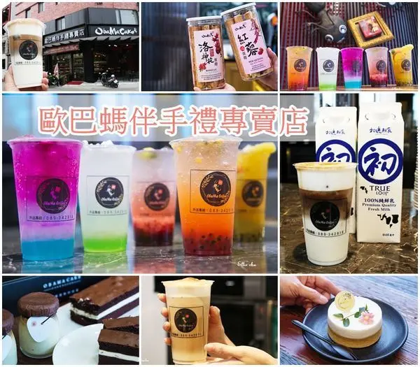 【台東 美食】初鹿鮮奶咖啡 、夢幻繽紛的氣泡飲料、下午茶新選擇 歐巴螞烘焙旗艦店