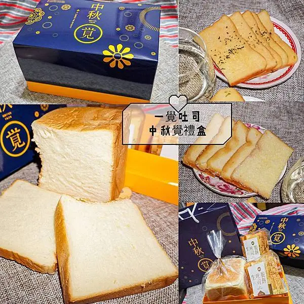 <中秋伴手禮推薦>中秋覺禮盒:美味生吐司/香甜唰嘴的原味生吐司脆餅/濃厚蒜味的蒜味生吐司脆餅,一覺吐司中秋伴手禮美觀大方